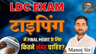 LDC TYPING RESULT | JCT CLASSES JAIPUR |