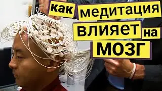 Как медитация влияет на мозг? Исследование мозга Йонге Мингьюр Ринпоче под МРТ