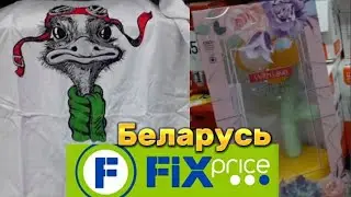 🤩ФИКСПРАЙС,  Беларусь, 🔝🔥белорусские товары и много других новинок!