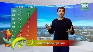 Апастовский район: история и погода. 100 лет ТАССР. Здравствуйте | ТНВ