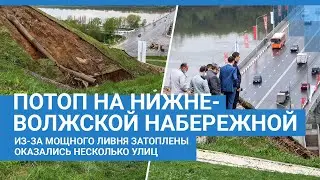 Первый сильный потоп в Нижнем Новгороде в 2020 году | NN.RU