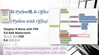 Python with Office 085 - Work with PDF - 9-6 add watermark 添加水印