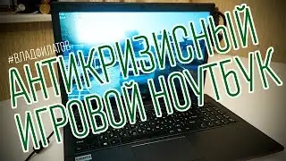 DEXP Achilles G115: антикризисный игровой ноутбук