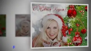 C Новым Годом,друзья!С Новым СЧАСТЬЕМ!!!