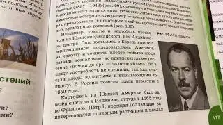 Биология/6 класс/ Происхождение культурных растений/11.05.21