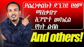 ሙሉን ካወቃችሁ እንግሊዝኛችሁ አሪፍ ላይ ነዉ