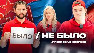 БЫЛО / НЕ БЫЛО. Толчинский vs. Федотов