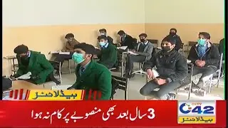 Matric And Inter Exams Date Announced | 4am News Headlines | 7 Mar 2021 | City42