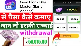 gem block blast master game real or fake || gem block blast master se paise kaise nikale | gem block