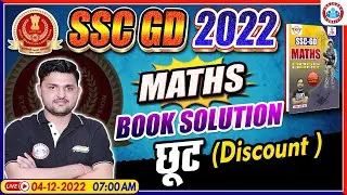 SSC GD Exam 2022 | Maths For SSC GD | Discount | SSC GD Maths Book Solution, Maths By Rahul Sir