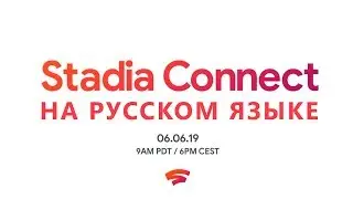 STADIA CONNECT 🔥 РУССКИЙ ЯЗЫК [GOOGLE E3 ПРЕЗЕНТАЦИЯ]