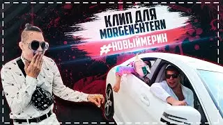 КЛИП ДЛЯ MORGENSHTERN 