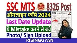 SSC MTS Online Form Fill up 2024 ✅ ssc mts form filling 2024 ✅ apply ssc mts form 2024 kaise bhare