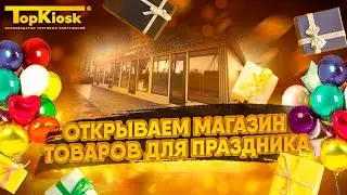 Как открыть свой магазин 