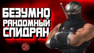 РАЗБОР СПИДРАНА ПО NINJA GAIDEN 2 | МИРОВОЙ РЕКОРД 😨 