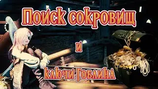 Поиск сокровищ в Black Desert Online