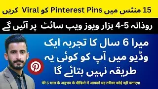 (1st Time On Internet) Viral Your All Pinterest Pins in 15 Minutes | How to Go Viral On Pinterest