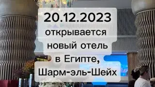 Rixos Radamis, Египет, Шарм-эль-Шейх. Открытие 20.12.2023г.