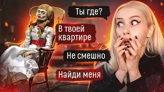 ПЕРЕПИСКА с куклой Аннабель. Она в моем доме? LyapoTanya