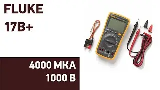 Мультиметр FLUKE 17B+