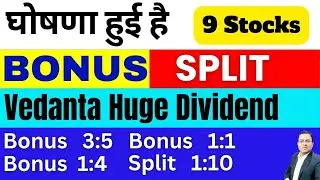 Bonus घोषणा हुई है I Rights issue  I Bonus share  I varun beverages stock split  I vedanta dividend