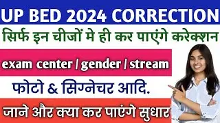 up bed total form fill up 2024 | up bed correction date 2024