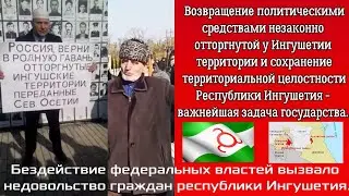 Протест ингушей на Мемориальном кладбище в Назрани.