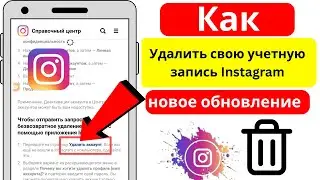 Как удалить свою учетную запись Instagram новое обновление 2023 г | Удалить свой аккаунт в Instagram