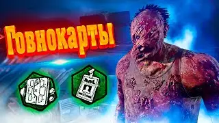 Мэйн билли на плохих картах #dbd #дедбайдейлайт #дбд