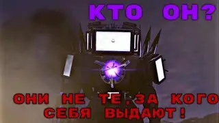 КТО ОН? | РЕАКЦИЯ НА СКИБИДИ ТОЙЛЕТ
