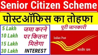 Post Office SCSS 2024 | Senior Citizen Saving Scheme (SCSS) | Post Office SCSS Interest Rate 2024