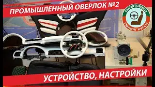 НАСТРОЙКИ ПРОМЫШЛЕННОГО ПЯТИНИТОЧНОГО ОВЕРЛОКА №2