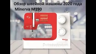 Обзор швейной машины 2020 года Minerva M190 / презентация нового образца