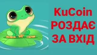 Офіційна гра від біржі KuCoin! Як заробити без зусиль?