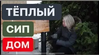 ▪️ТЁПЛЫЙ SiP ДОМ ▪️ТЕРРАСА ▪️ПЛАНИРОВОЧНОЕ РЕШЕНИЕ