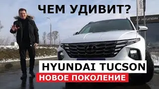 Новое поколение Hyundai Tucson тест драйв Автопанорама | Новый Хёндэ Туссан обзор 2.5 акп максималка