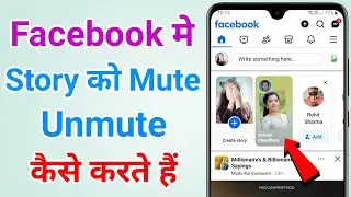 How to mute unmute facebook story | Facebook per story mute kaise kare | Facebook story unmute