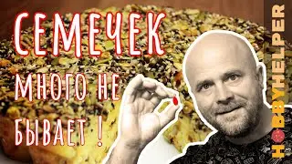 ЗАПЕКАНКА ТВОРОЖНАЯ СЫРНАЯ. Рецепт с семенами льна, кунжутом, семечками тыквы и подсолнечника.