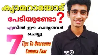 7 Tips To Overcome The Fear Of Camera In Malayalam 2020 |