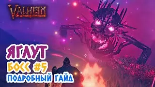 Valheim (Вальхейм): как убить пятого боса - Яглут