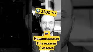 🏦 Что такое национальная платежная система МИР 🌍?