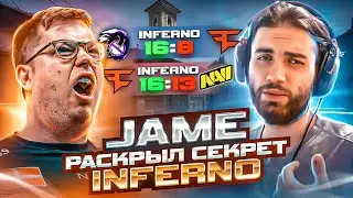 ЛУЧШИЕ ТАКТИКИ НА DE_INFERNO