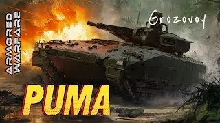 Armored Warfare - Puma + обзор