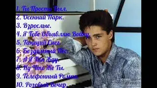 Песни Юрия Шатунова #4