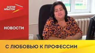 Бэла Кайтукова больше 40 лет работает в школе №2 г. Дигоры