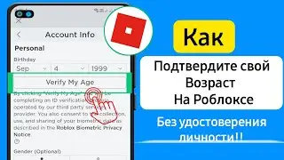 Подтвердите мой возраст в Roblox | Как проверить свой возраст в Roblox без удостоверения личности