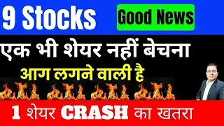 9 Stocks 🔥 Breaking News 🔥आग लगने वाली है 🟢 Vbl stock split 🟢 BPCL 🟢 HPCL 🚨1 शेयर CRASH का खतरा