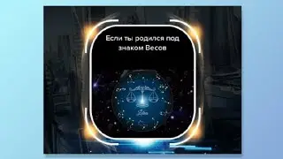 ТИК-ТОК ПОДБОРКА✨ Знак Зодиака ВЕСЫ ♎