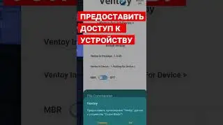 Windows 11: как сделать загрузочную флешку для установки на Android смартфоне #shorts #shortsvideo