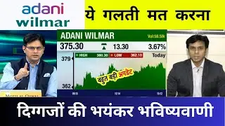 Adani Wilmar Target | Adani Wilmar Share News | Adani Wilmar Share Analysis | Adani Wilmar